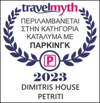 דירות Dimitris House Petriti מראה חיצוני תמונה